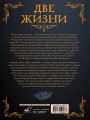 Две жизни. Часть I