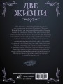Две жизни. Часть III