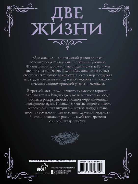 Две жизни. Часть III