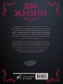 Две жизни. Часть IV