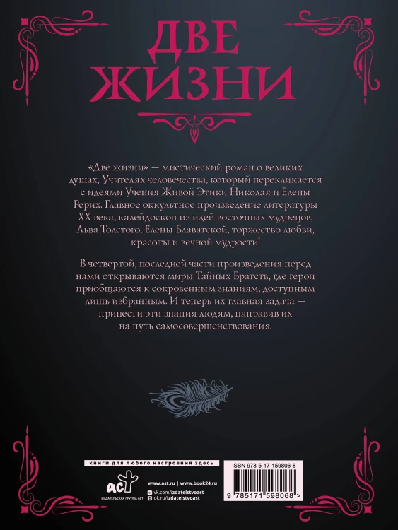 Две жизни. Часть IV