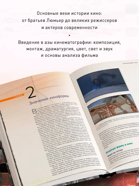 Искусство Кино. Введение в историю и теорию кинематографа