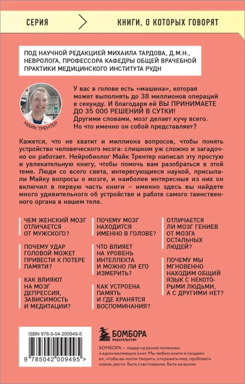 МОЗГ. Советы ученого, как по максимуму использовать самый совершенный в мире орган