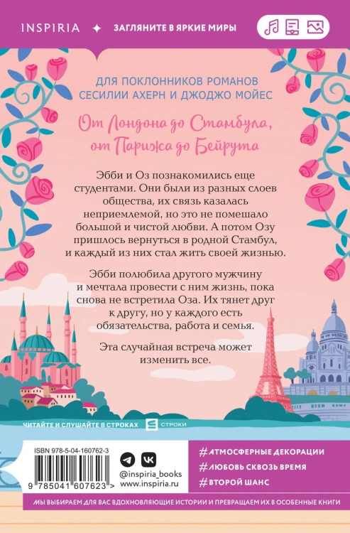 От Стамбула до Парижа