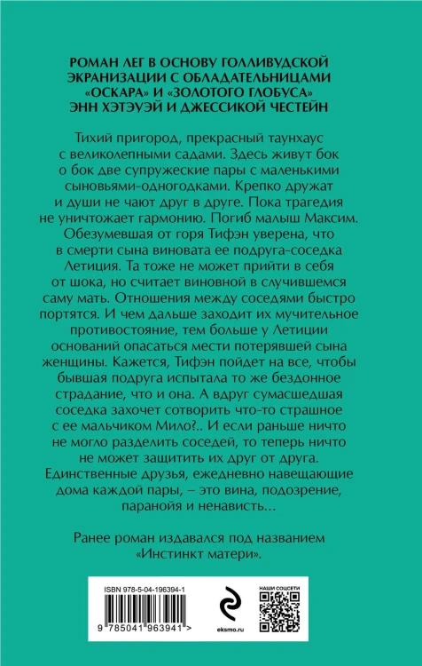 Материнский инстинкт