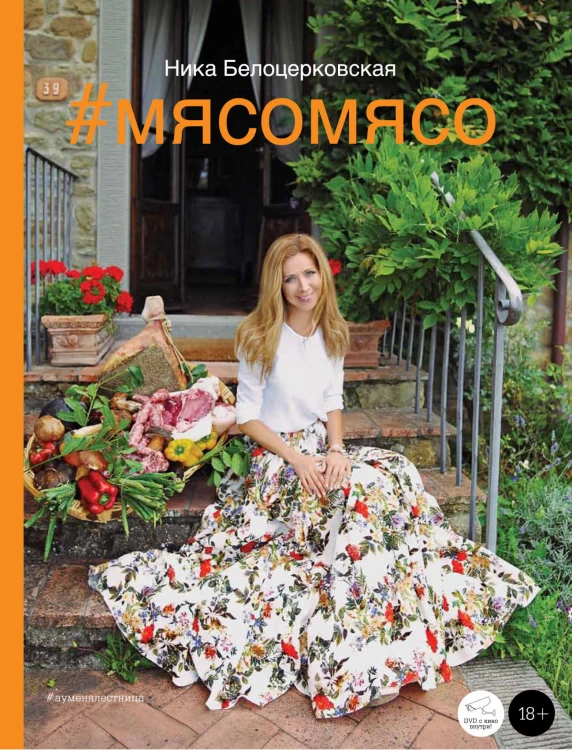 #Мясомясо (книга+диск)