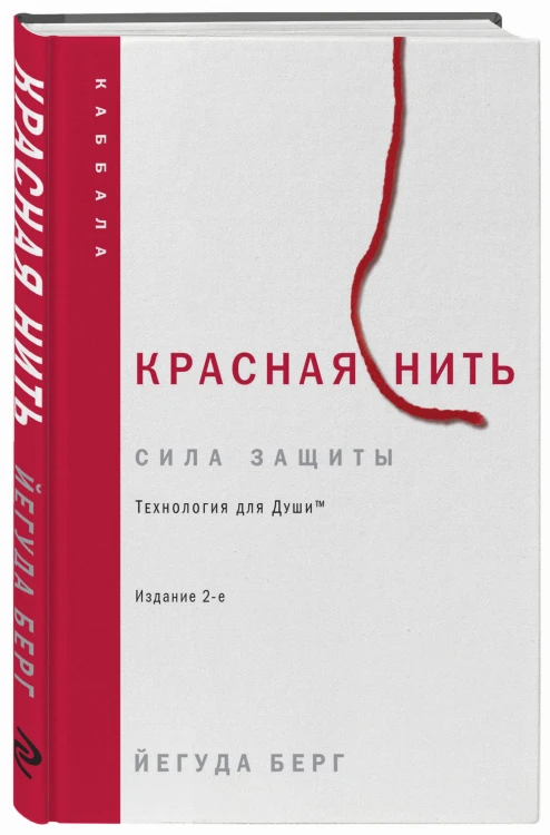 Красная нить. Издание 2-е