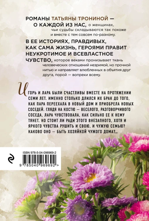 Хозяйка чужого дома
