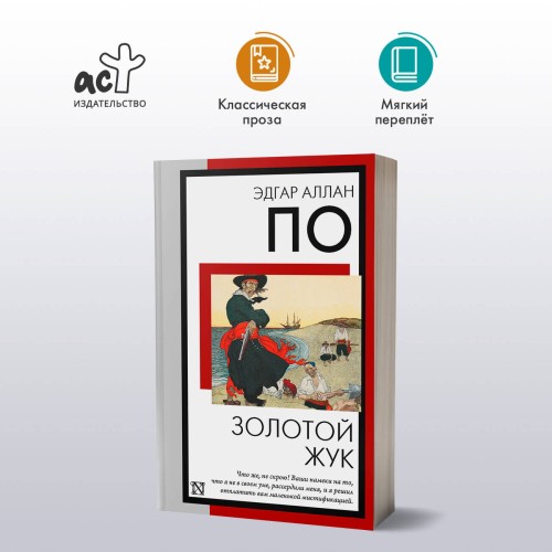 Золотой жук
