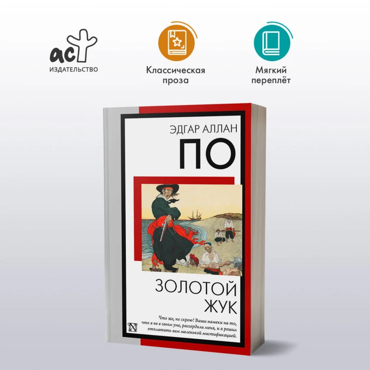 Золотой жук
