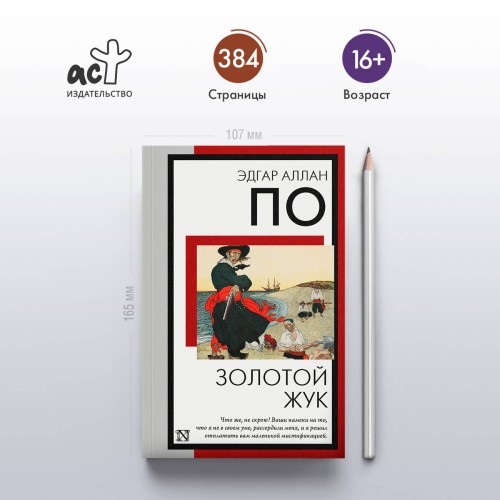Золотой жук