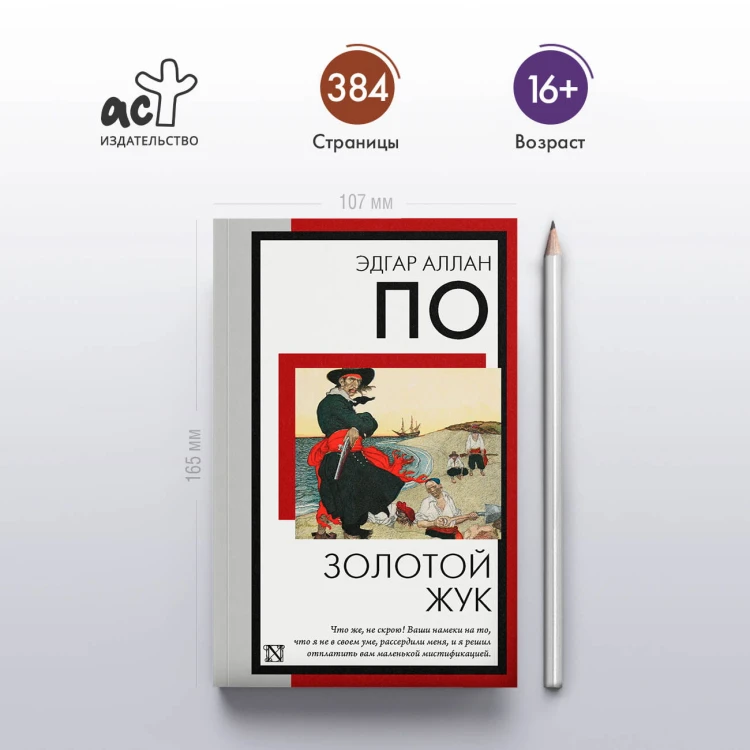 Золотой жук