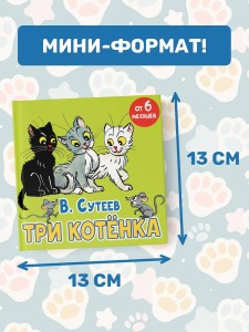 Три котёнка