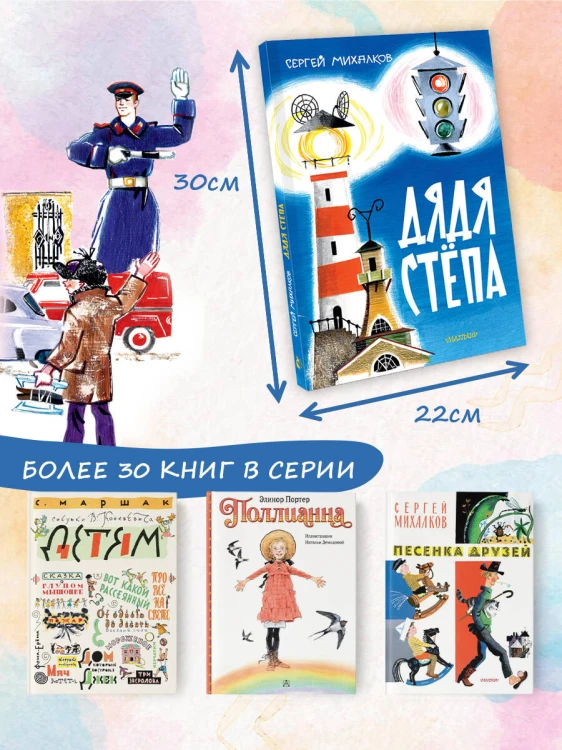 Дядя Стёпа. Рис. В. Курчевского и Н. Серебрякова