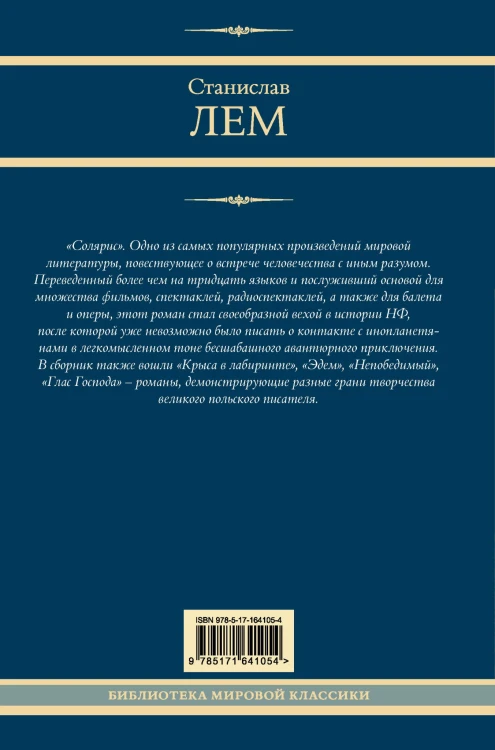 Солярис