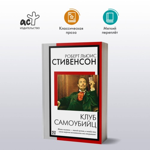 Клуб самоубийц