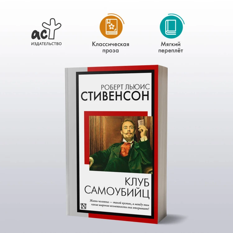 Клуб самоубийц