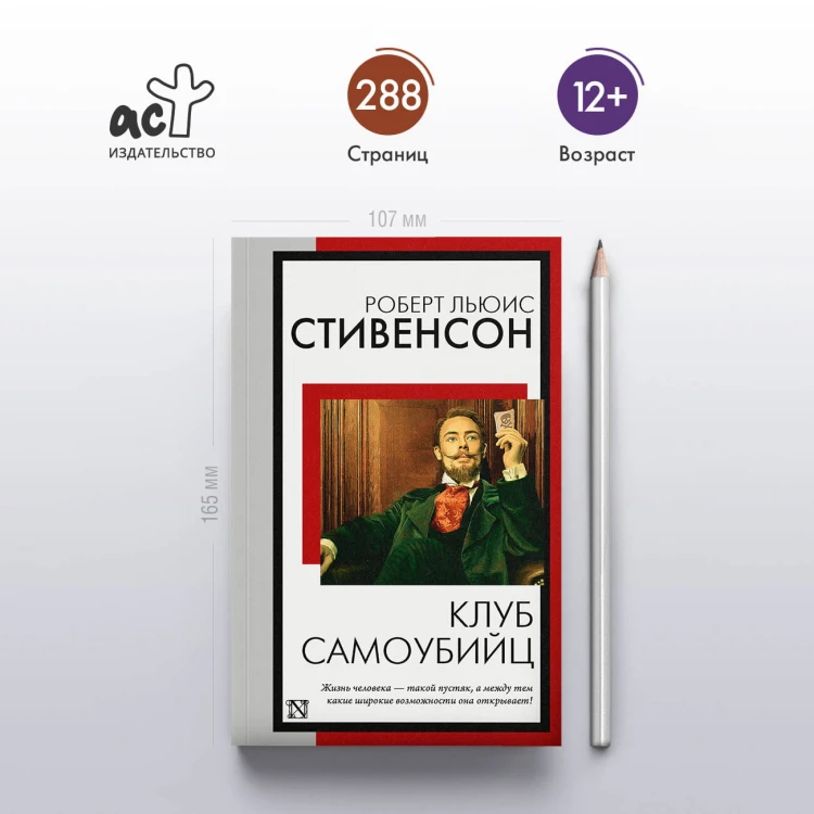 Клуб самоубийц