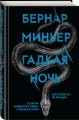 Гадкая ночь