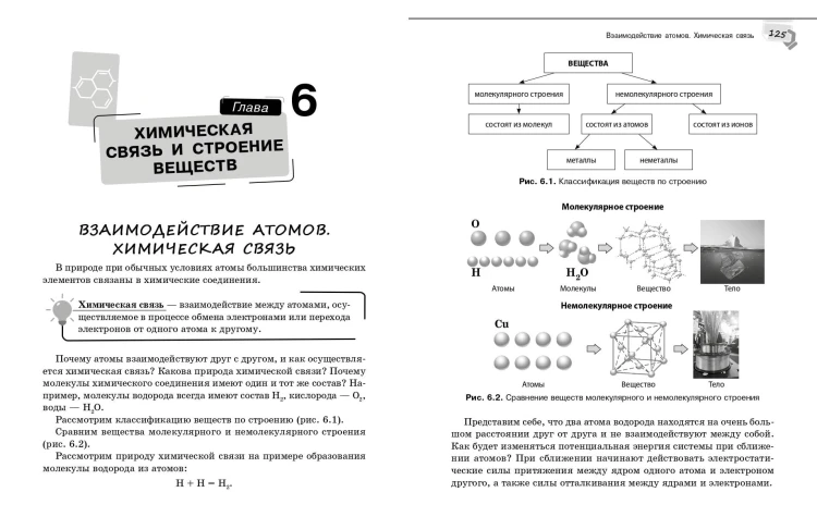 Справочник по химии для 8-9 классов