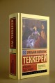 Ярмарка тщеславия