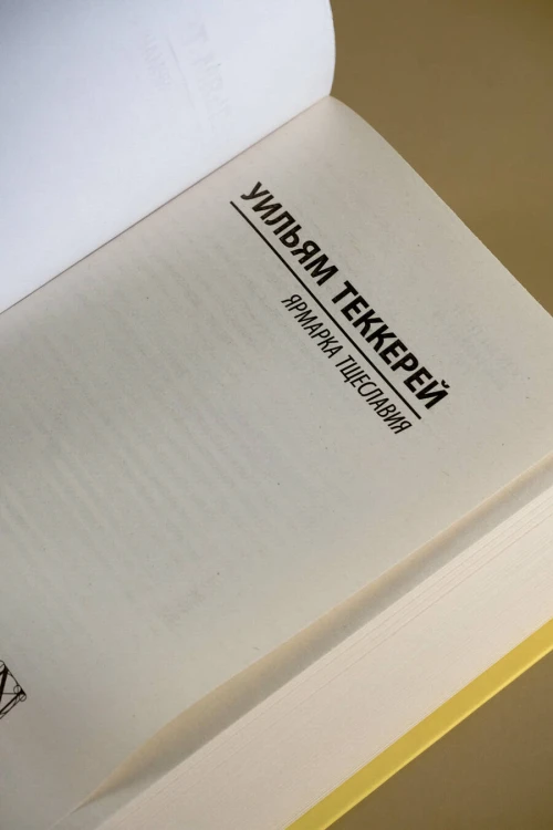 Ярмарка тщеславия
