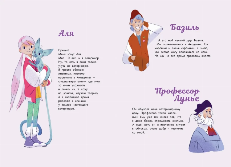 Аля. Спасение единорога
