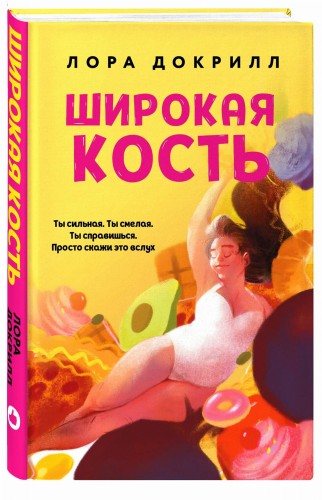 Широкая кость