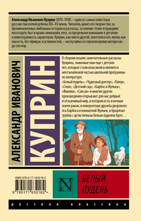 Белый пудель