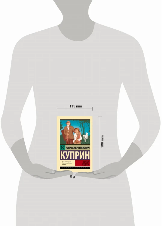 Белый пудель