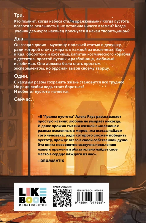 Грани пустоты
