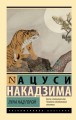 Луна над горой