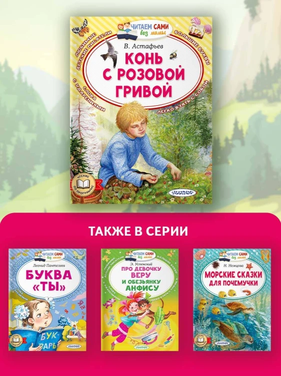 Конь с розовой гривой