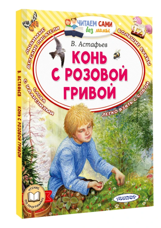 Конь с розовой гривой