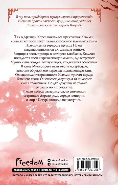 Дерево красной птицы (#1)
