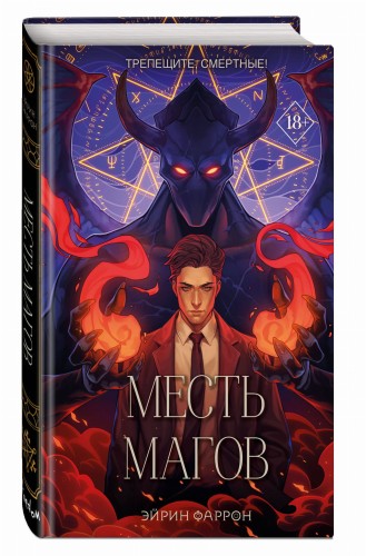Месть магов (#3)