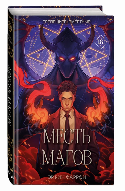 Месть магов (#3)