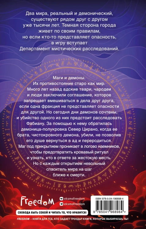 Месть магов (#3)
