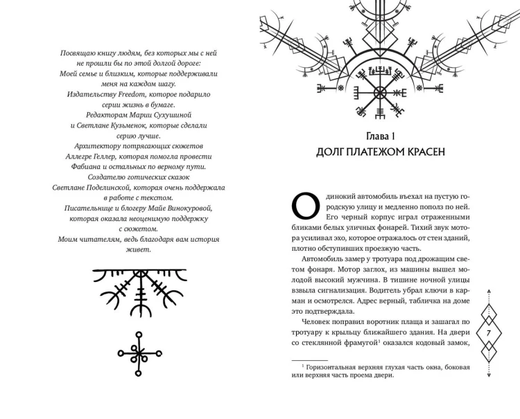 Месть магов (#3)