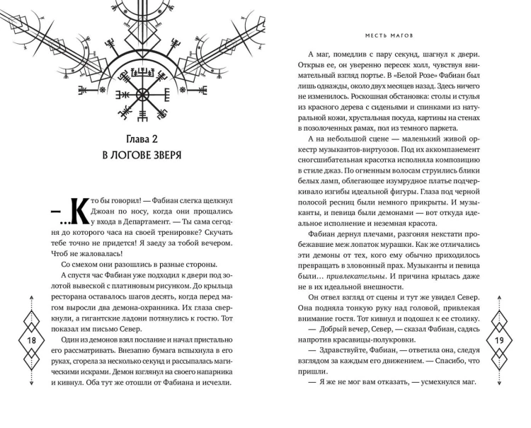 Месть магов (#3)