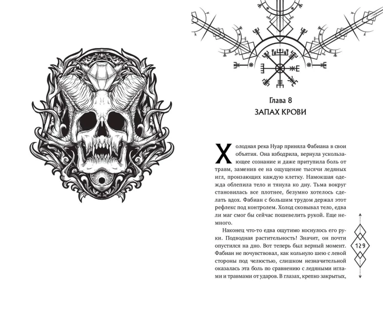 Месть магов (#3)