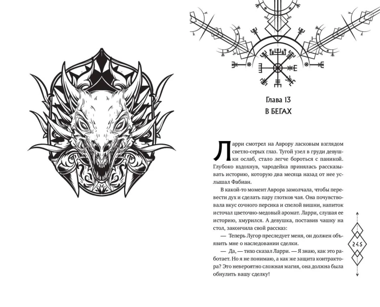 Месть магов (#3)