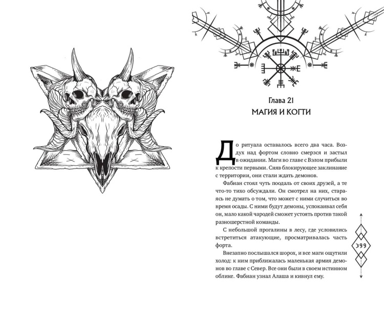 Месть магов (#3)