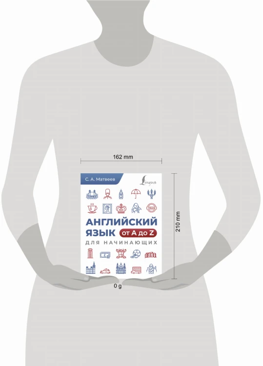 Английский язык от A до Z для начинающих