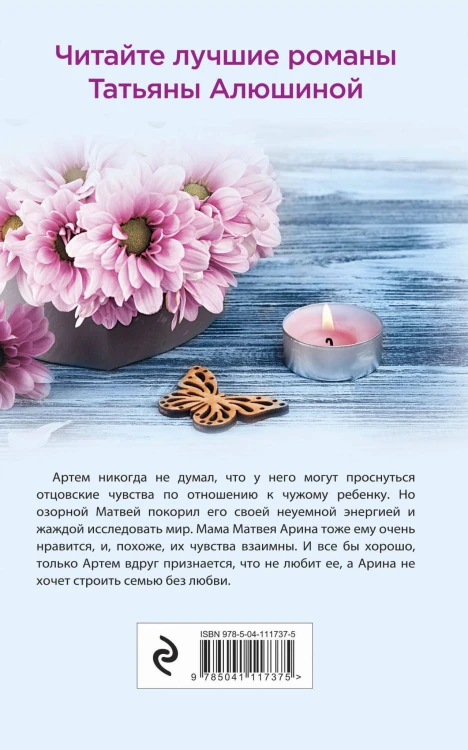 Будьте моей семьей