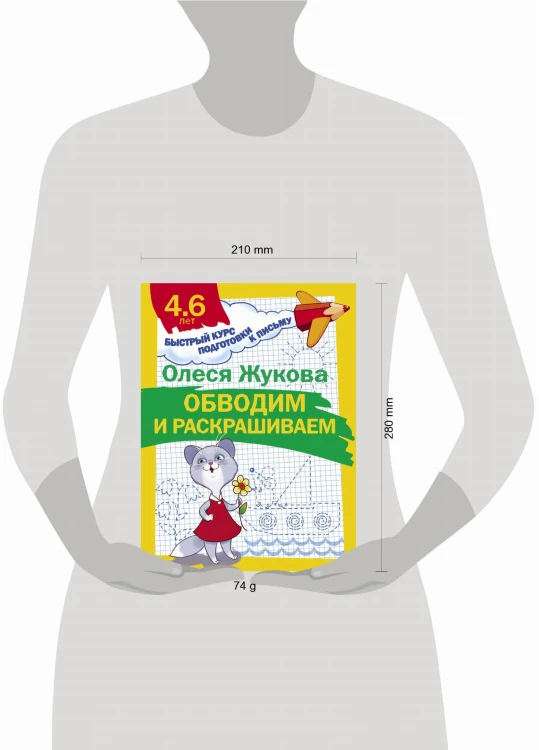 Обводим и раскрашиваем