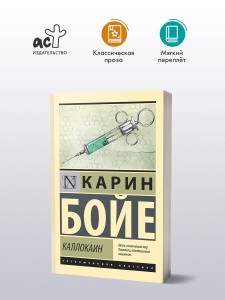 Каллокаин