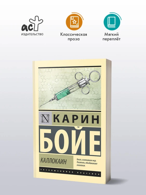 Каллокаин