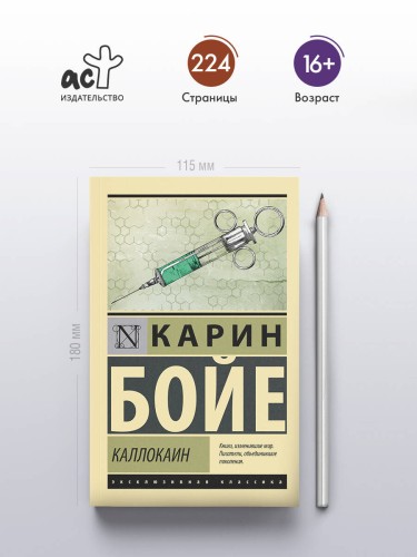 Каллокаин