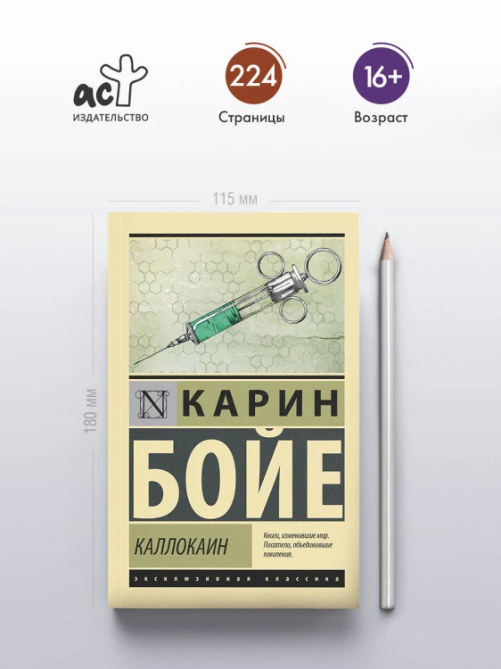 Каллокаин